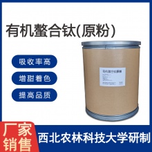 12%有机螯合钛原粉（25kg）